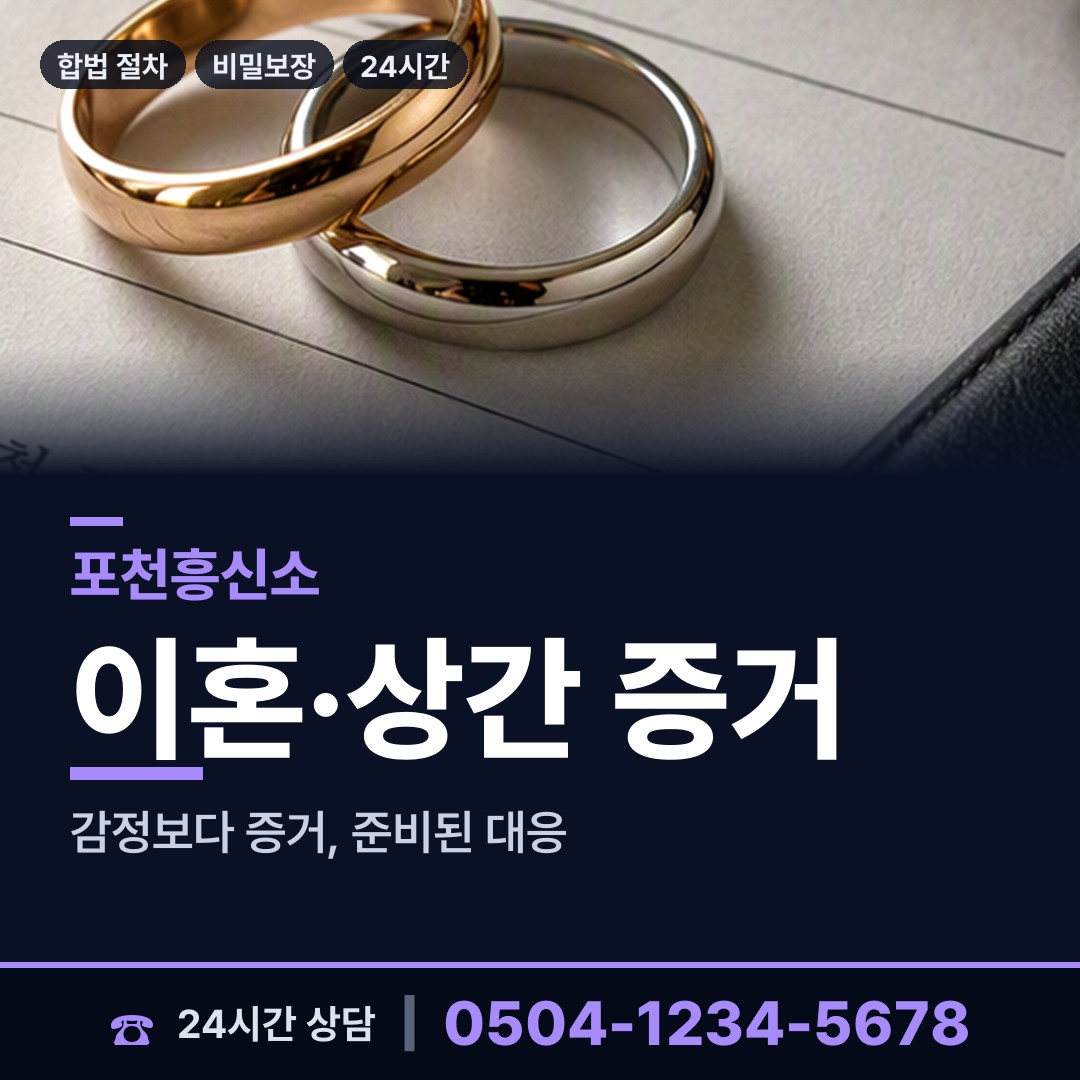 포천 선단동 양육권증거 상담 안내