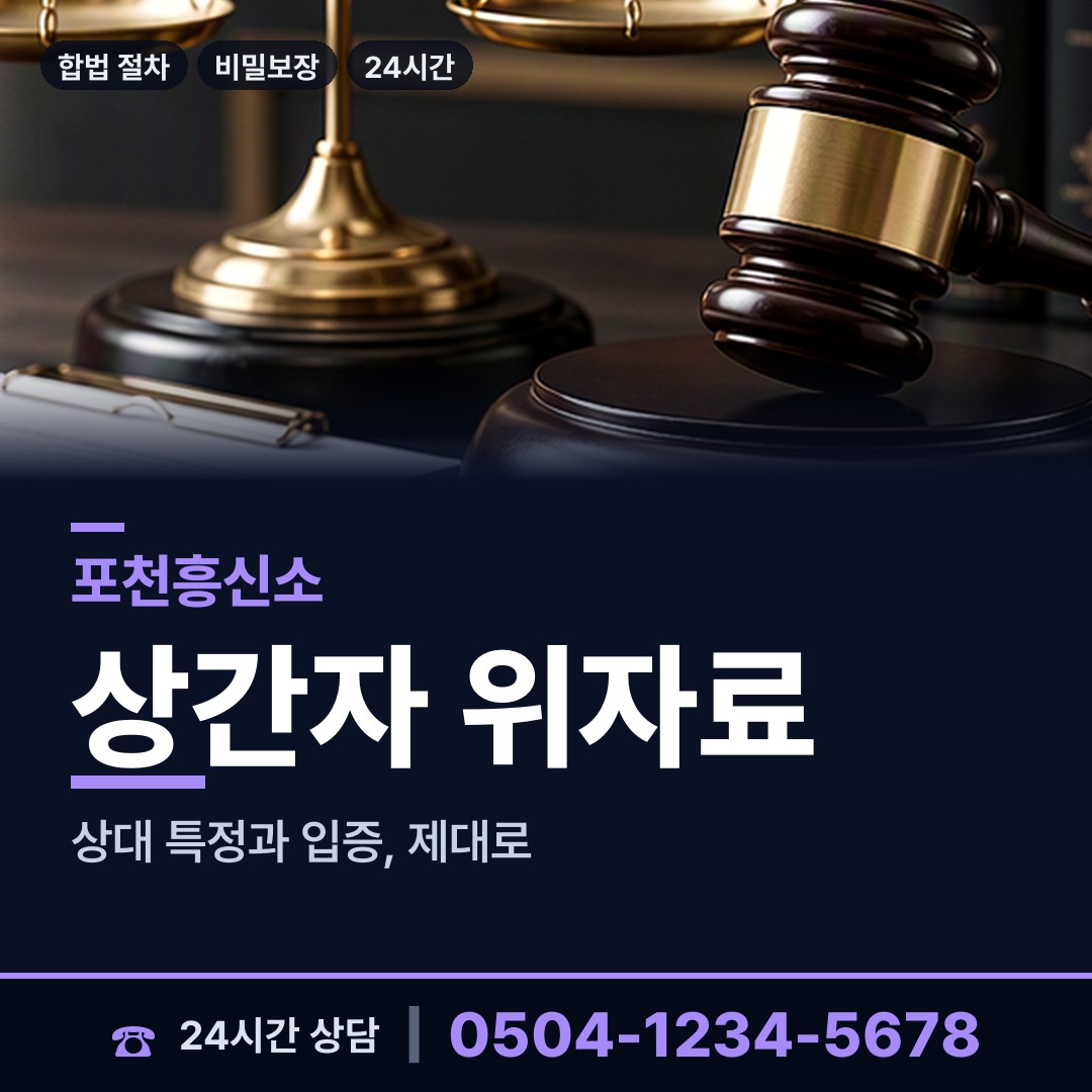 포천 선단동 탐정추천 상담 안내