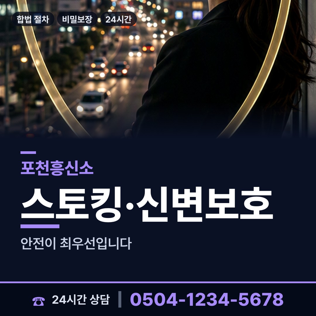 포천 선단동 부인외도탐정 상담 안내