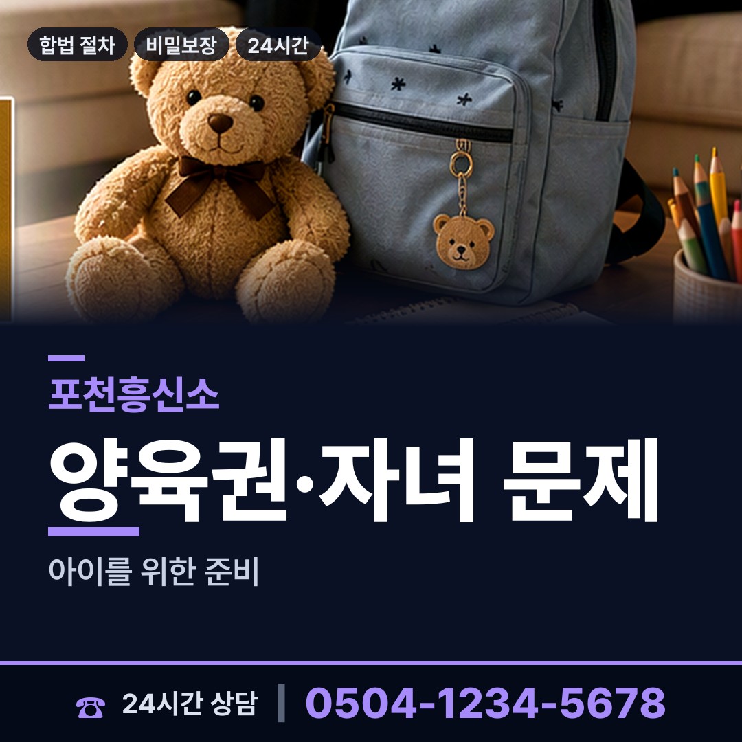 포천 선단동 탐정사무소 상담 안내